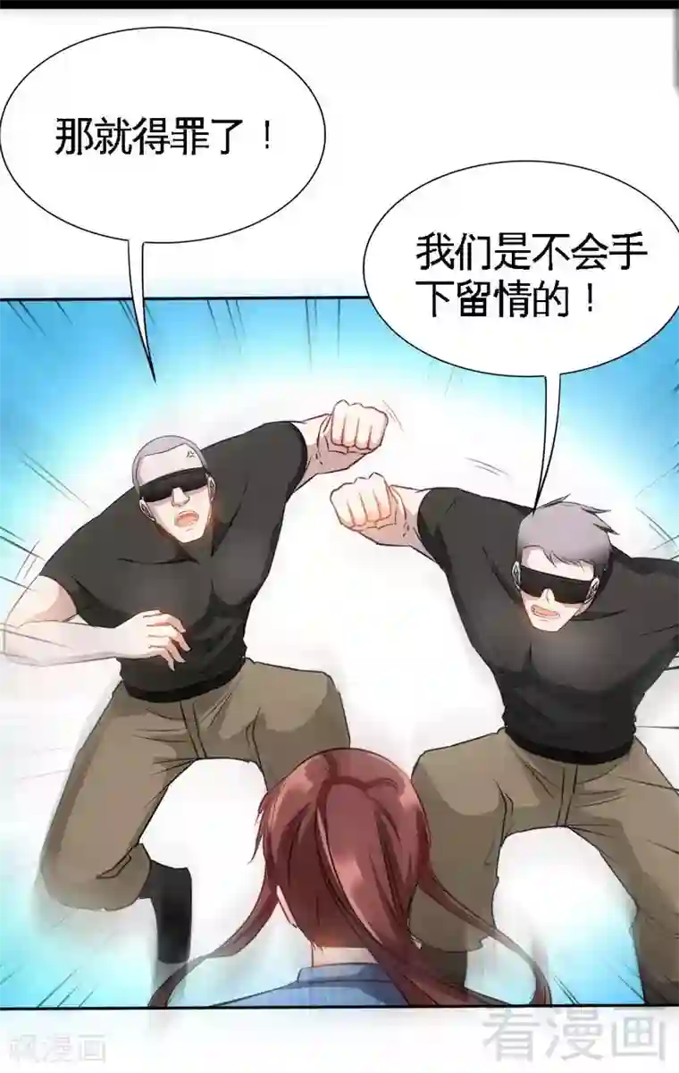 只对你臣服第134话 挑战守护者