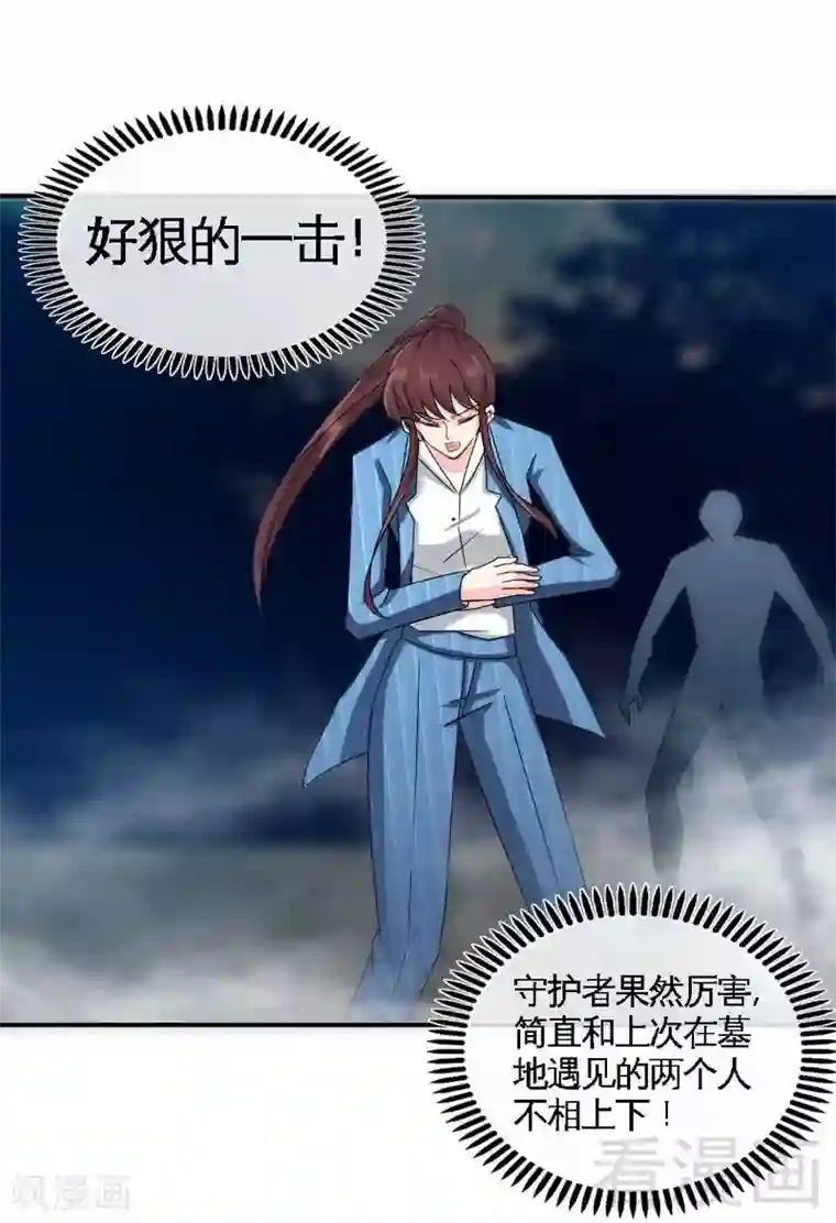 只对你臣服第134话 挑战守护者