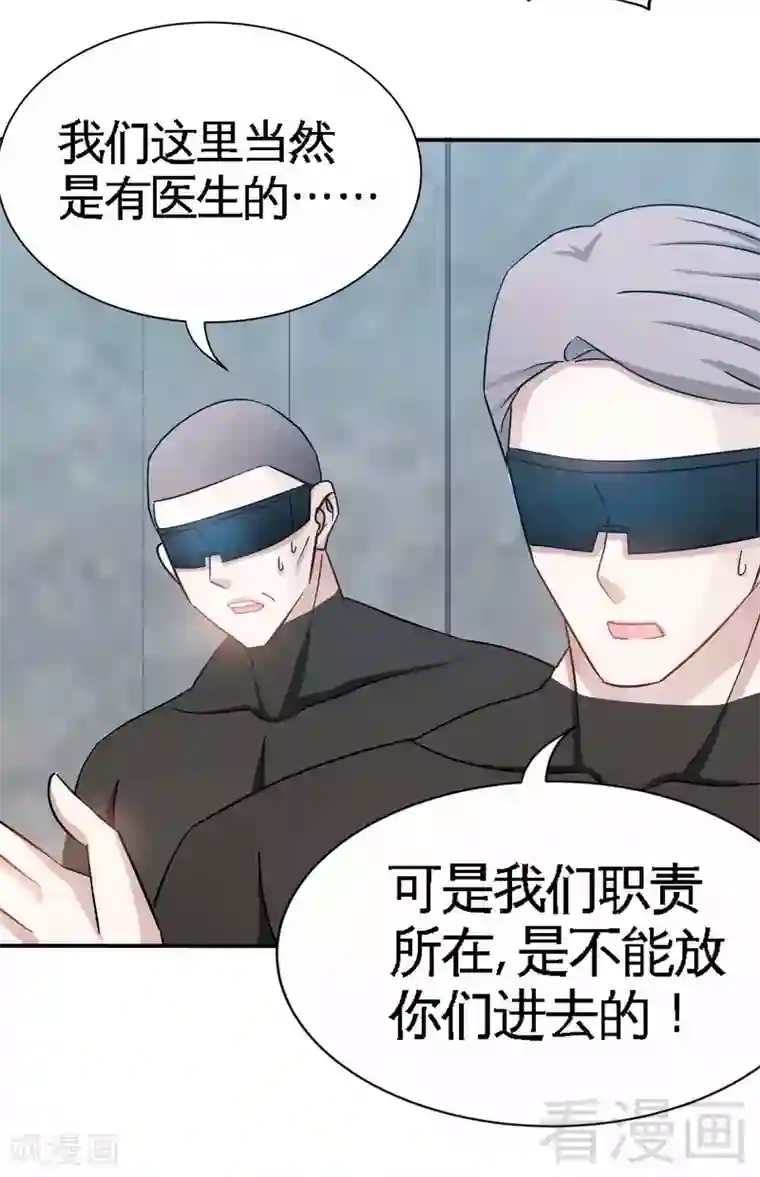 只对你臣服第134话 挑战守护者