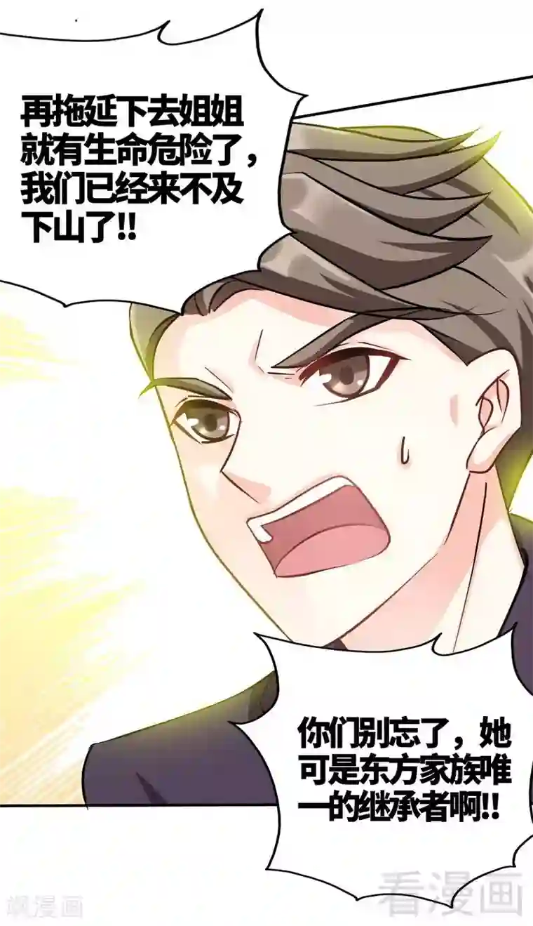 只对你臣服第134话 挑战守护者