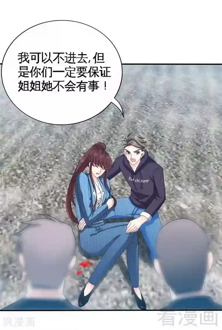 只对你臣服第134话 挑战守护者