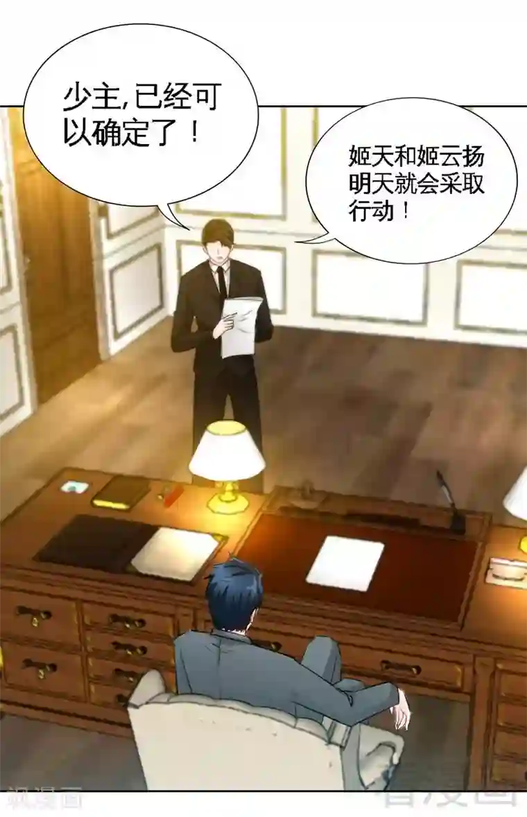 只对你臣服第134话 挑战守护者