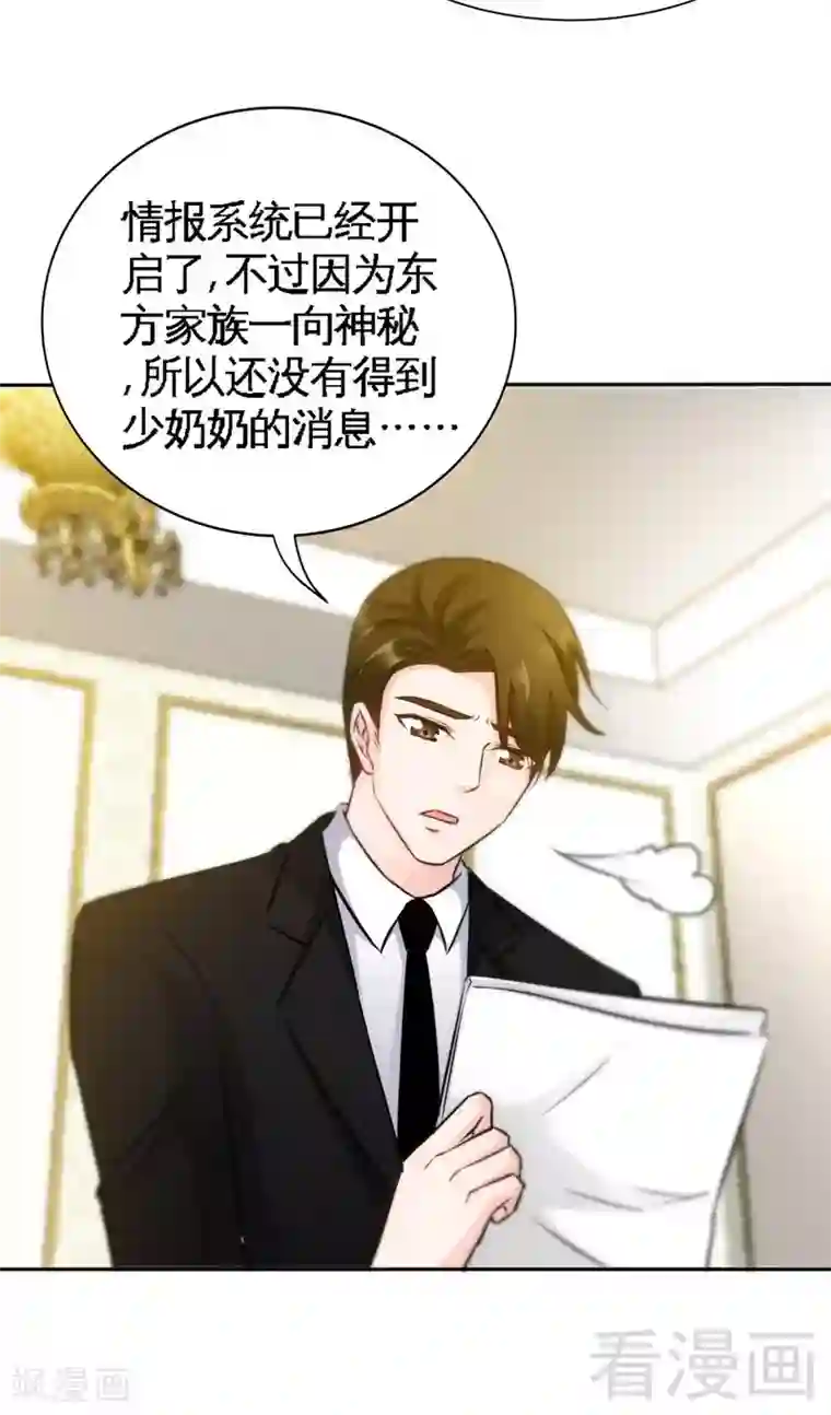 只对你臣服第134话 挑战守护者