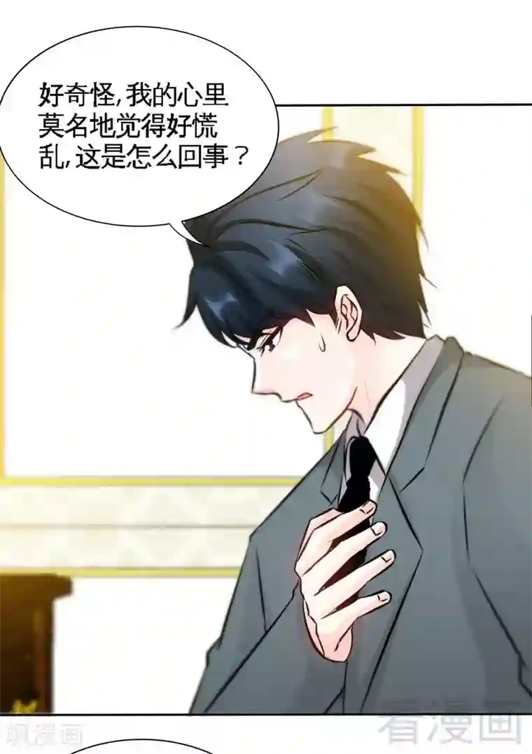 只对你臣服第134话 挑战守护者