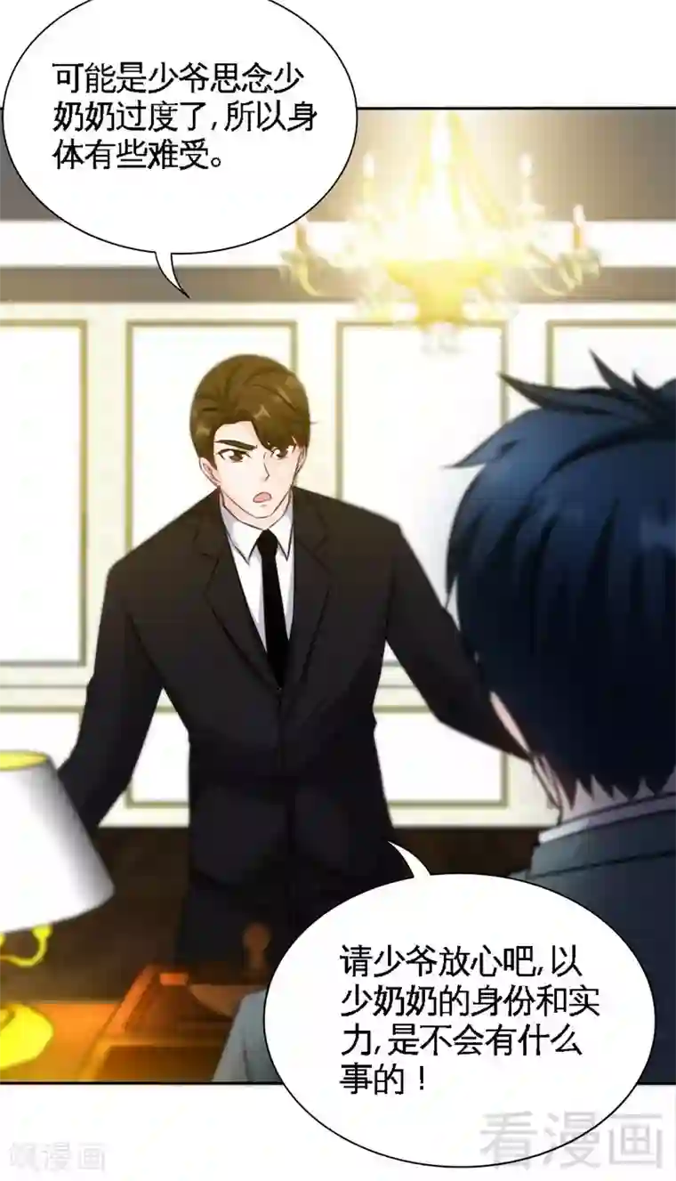 只对你臣服第134话 挑战守护者