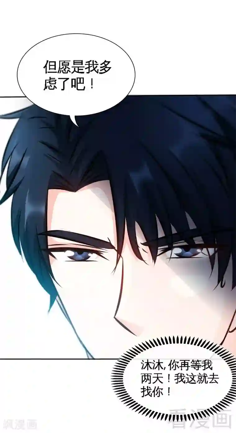 只对你臣服第134话 挑战守护者