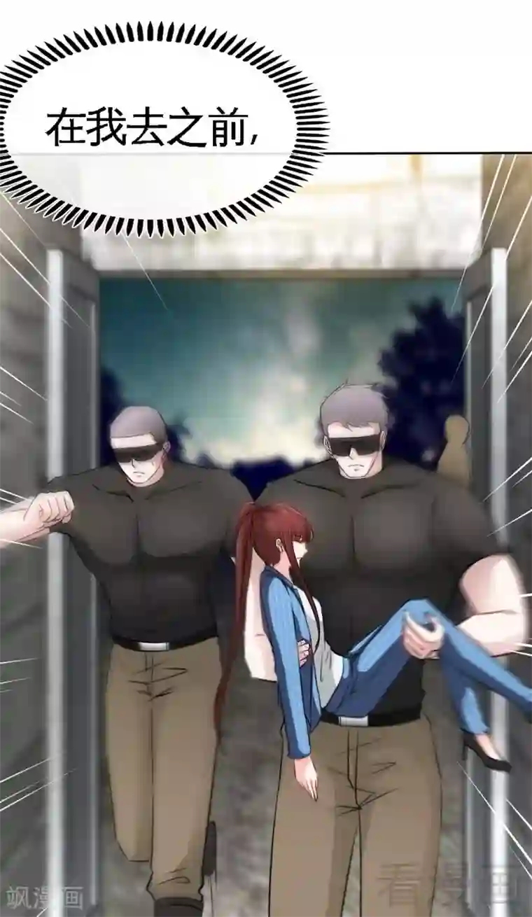 只对你臣服第134话 挑战守护者