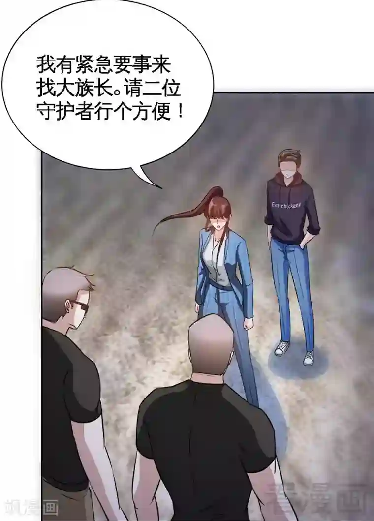 只对你臣服第134话 挑战守护者