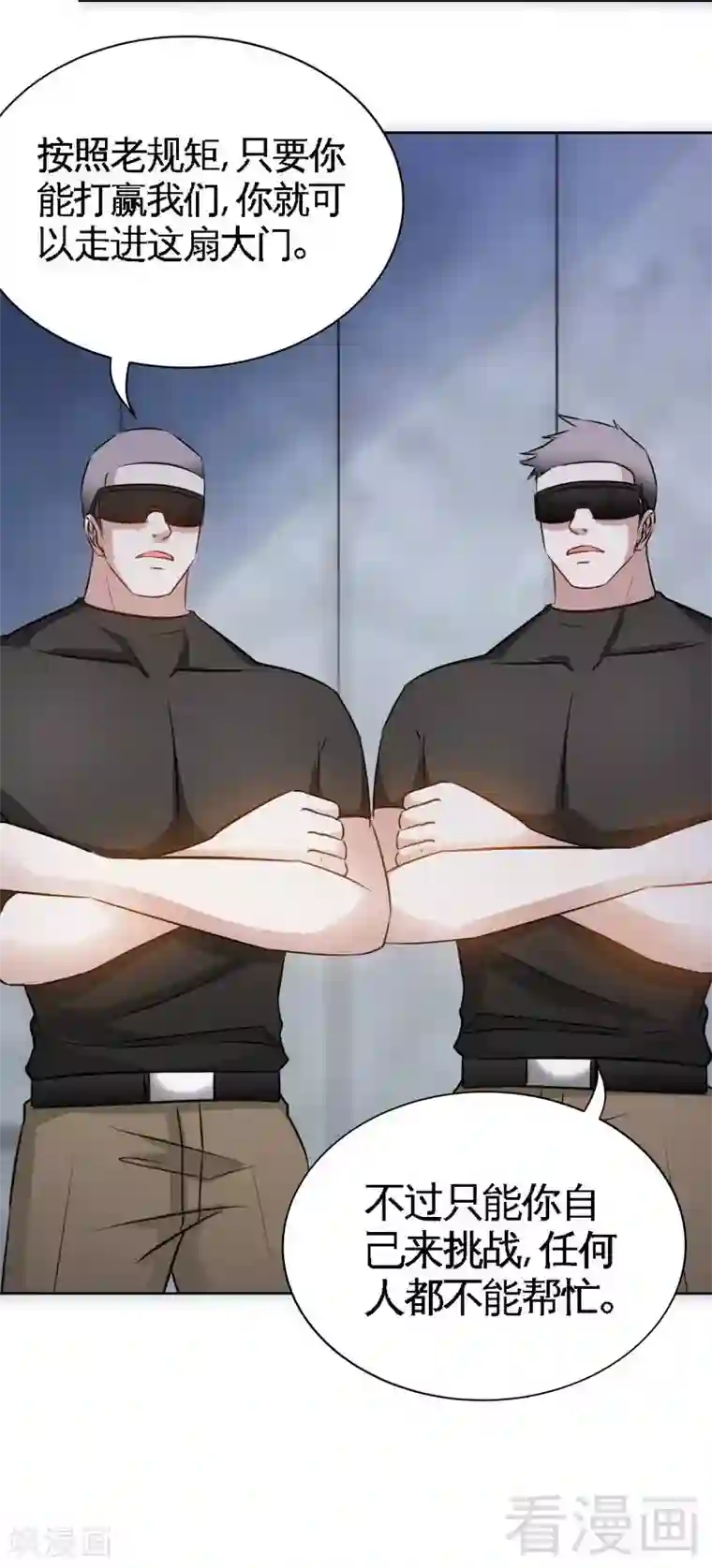 只对你臣服第134话 挑战守护者