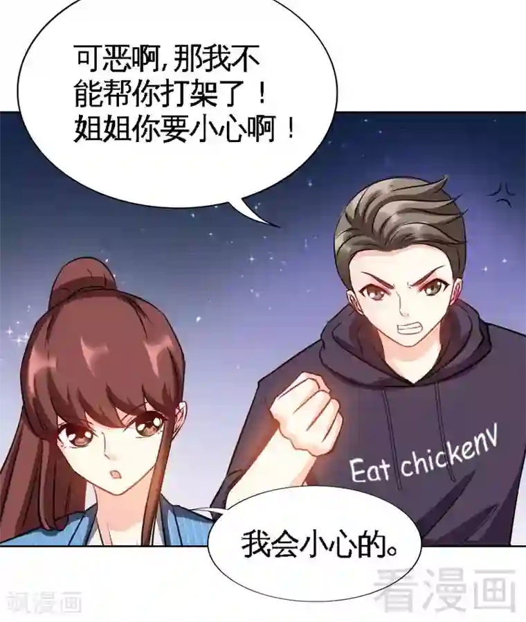 只对你臣服第134话 挑战守护者