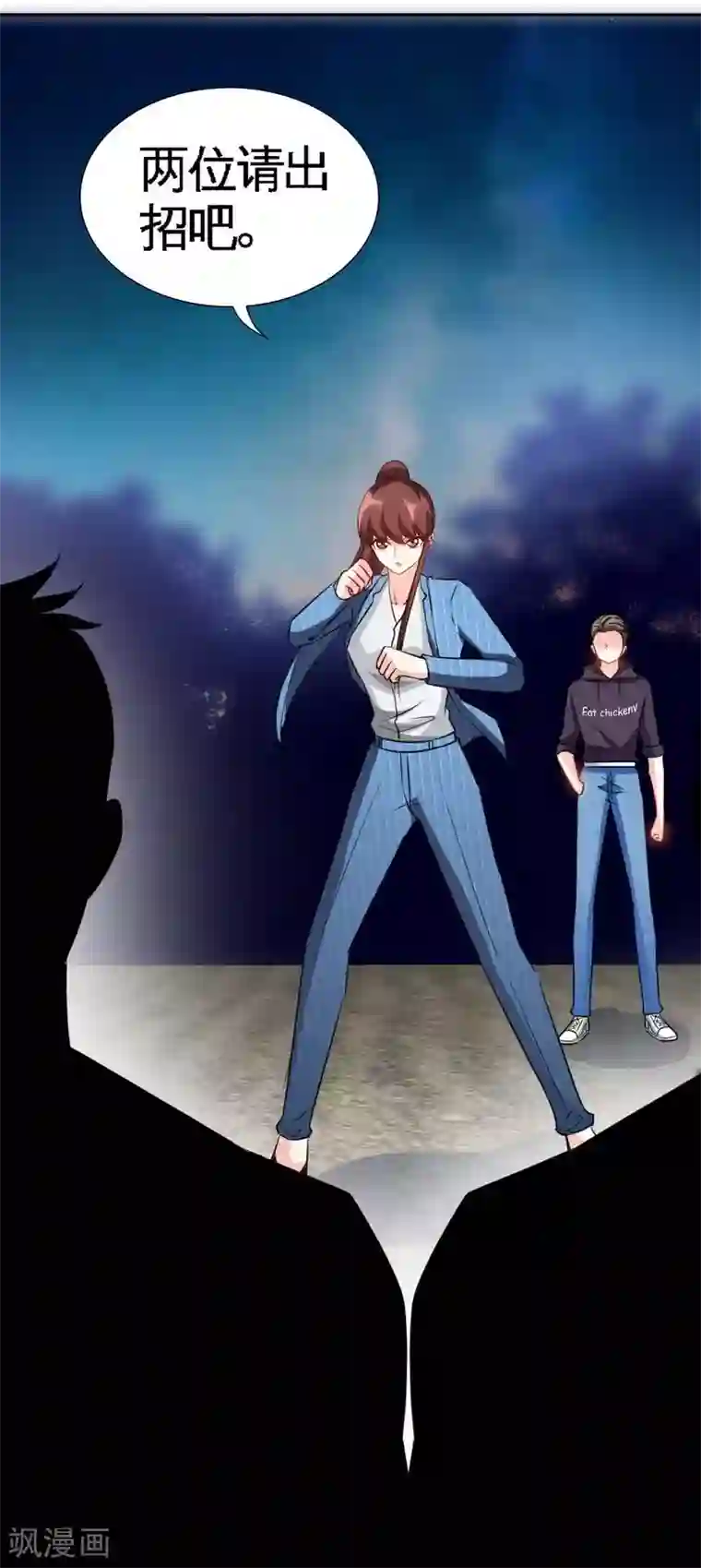 只对你臣服第134话 挑战守护者