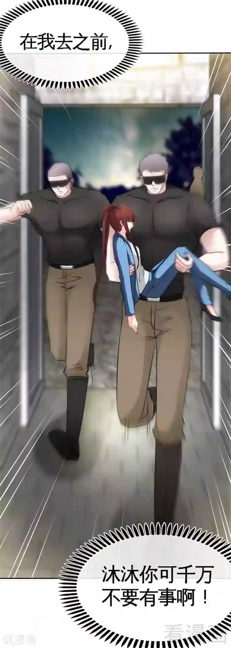 只对你臣服第135话 保大还是保小