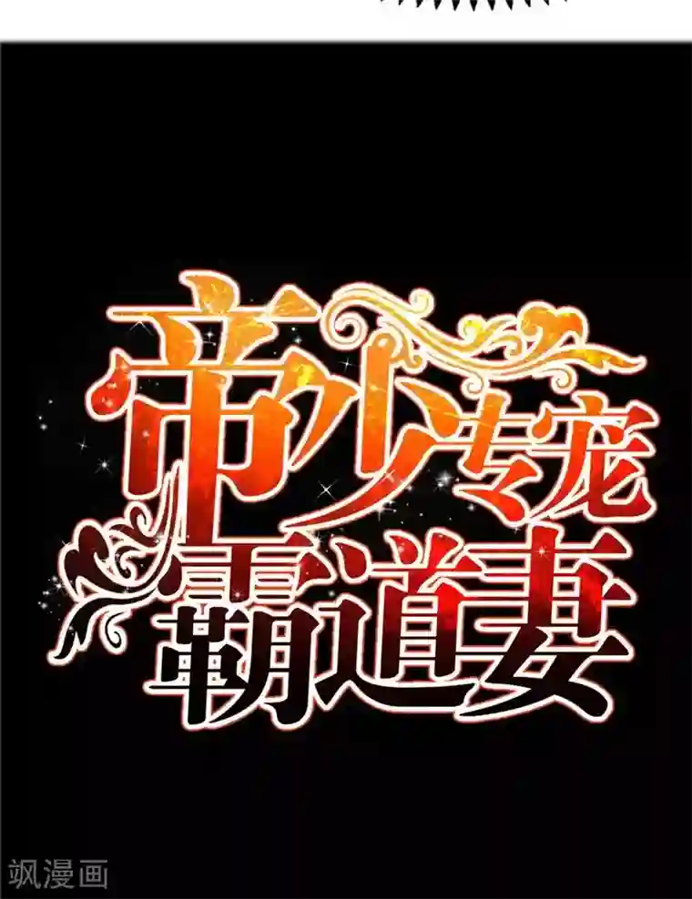 只对你臣服第135话 保大还是保小