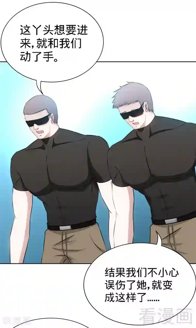 只对你臣服第135话 保大还是保小