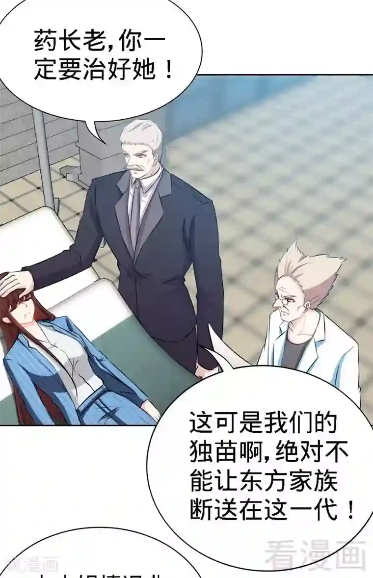 只对你臣服第135话 保大还是保小