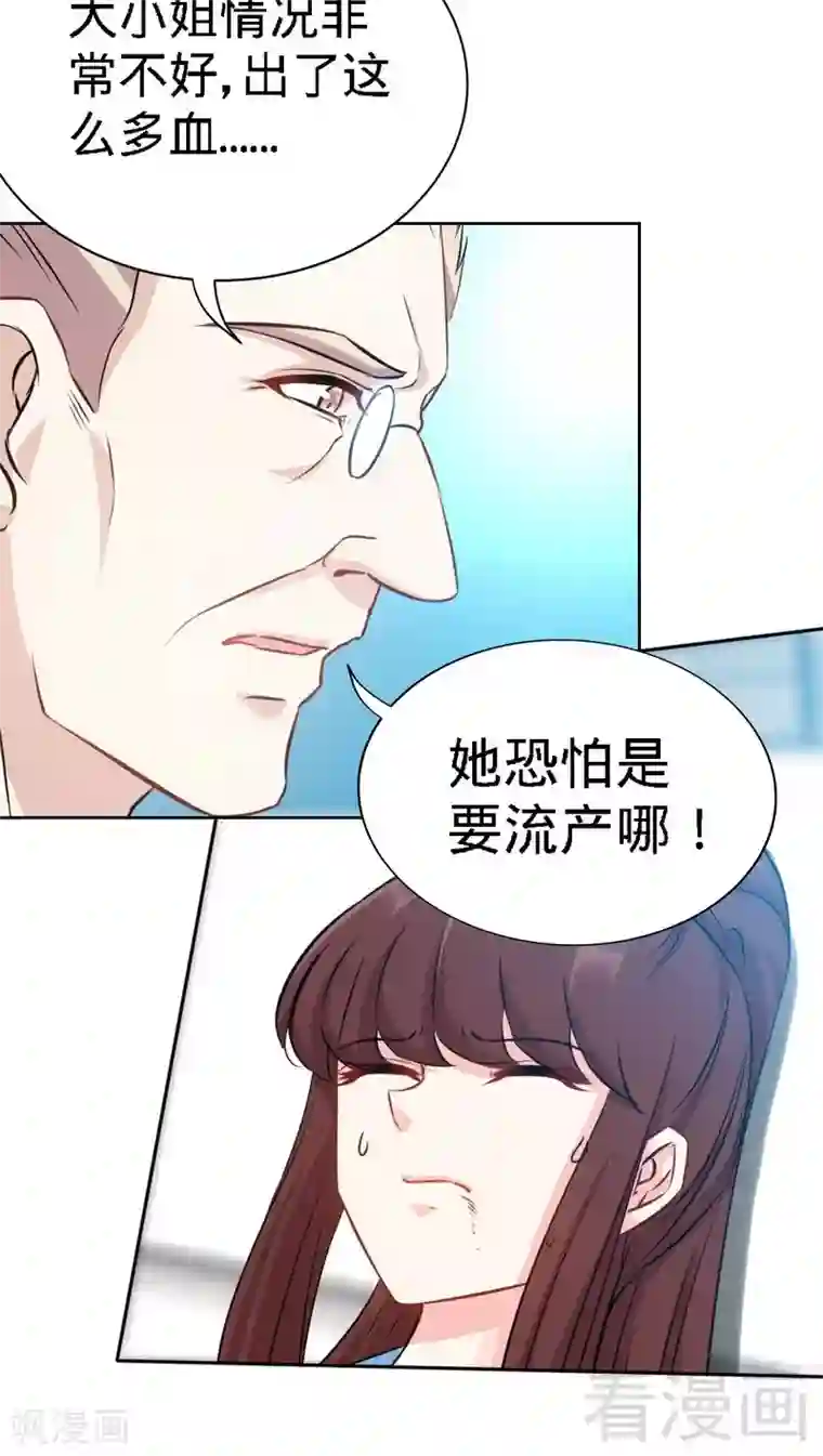 只对你臣服第135话 保大还是保小