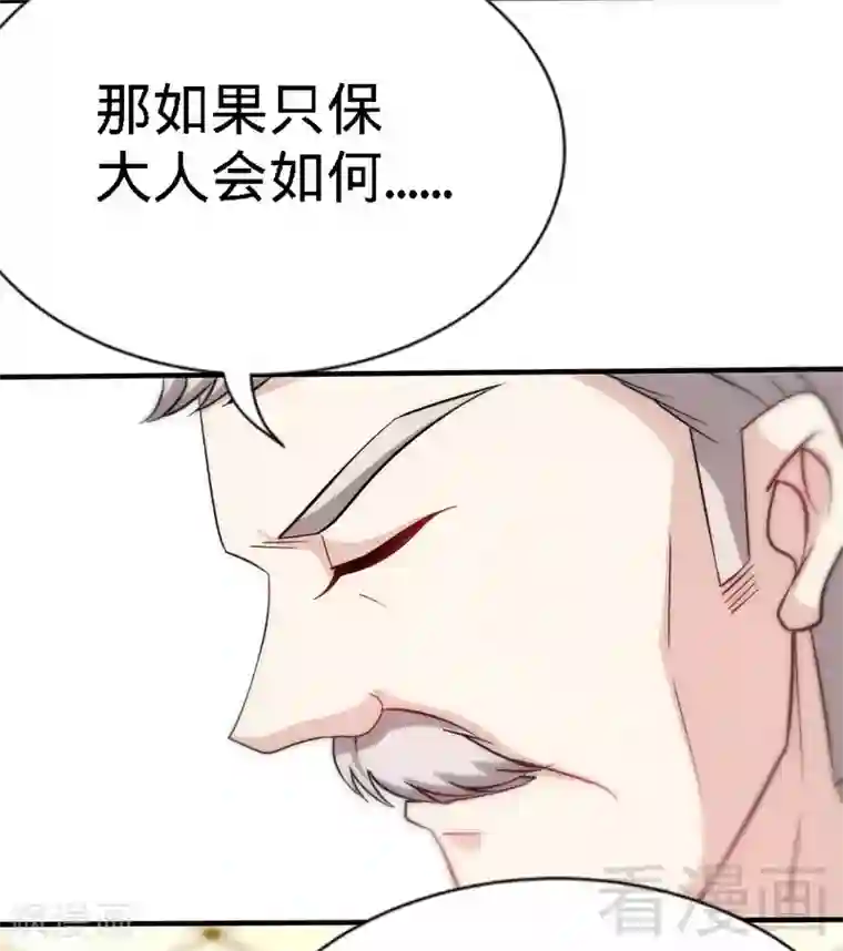 只对你臣服第135话 保大还是保小