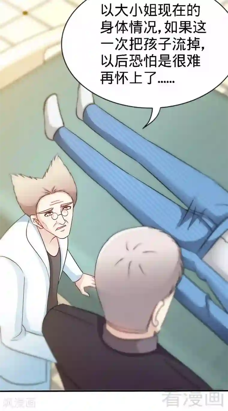 只对你臣服第135话 保大还是保小