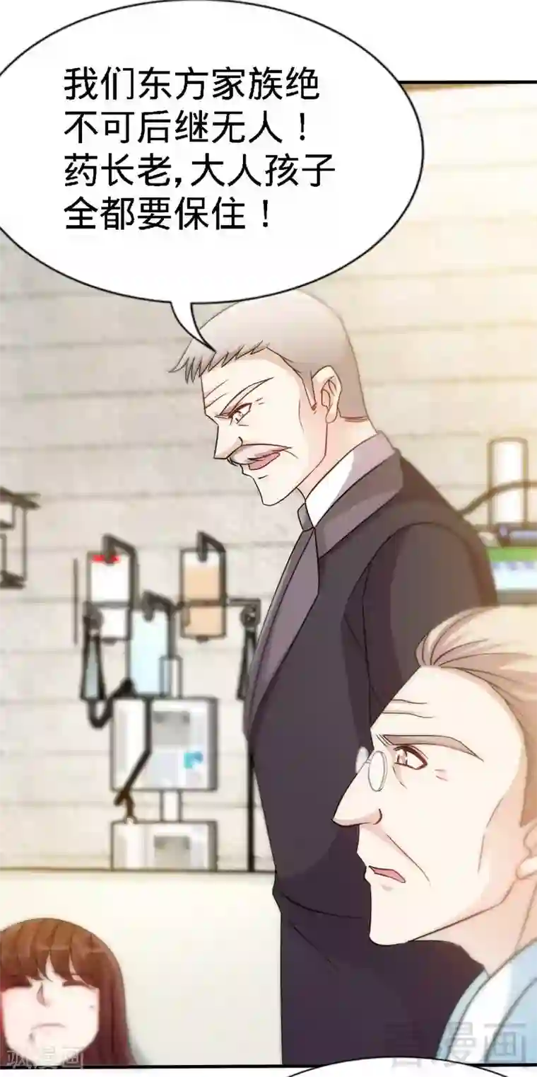 只对你臣服第135话 保大还是保小