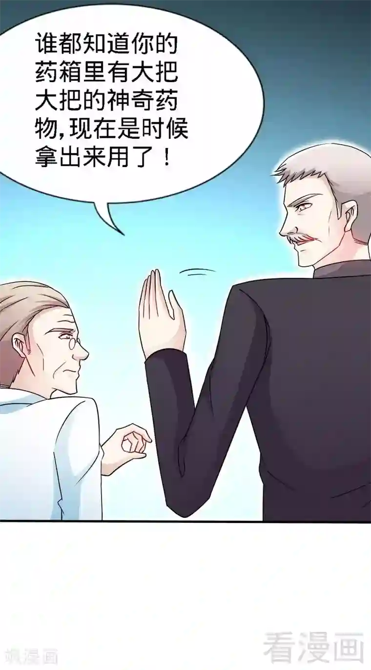 只对你臣服第135话 保大还是保小