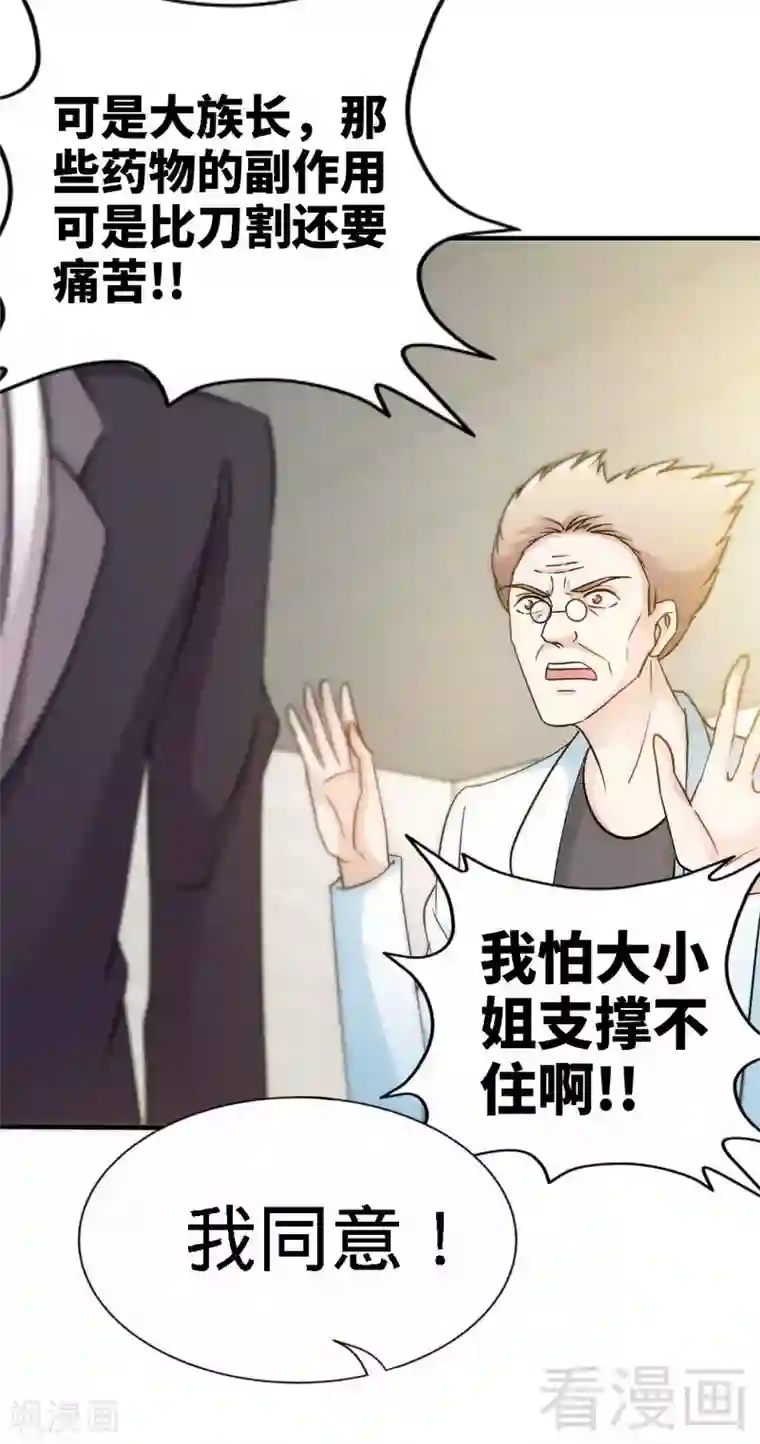 只对你臣服第135话 保大还是保小