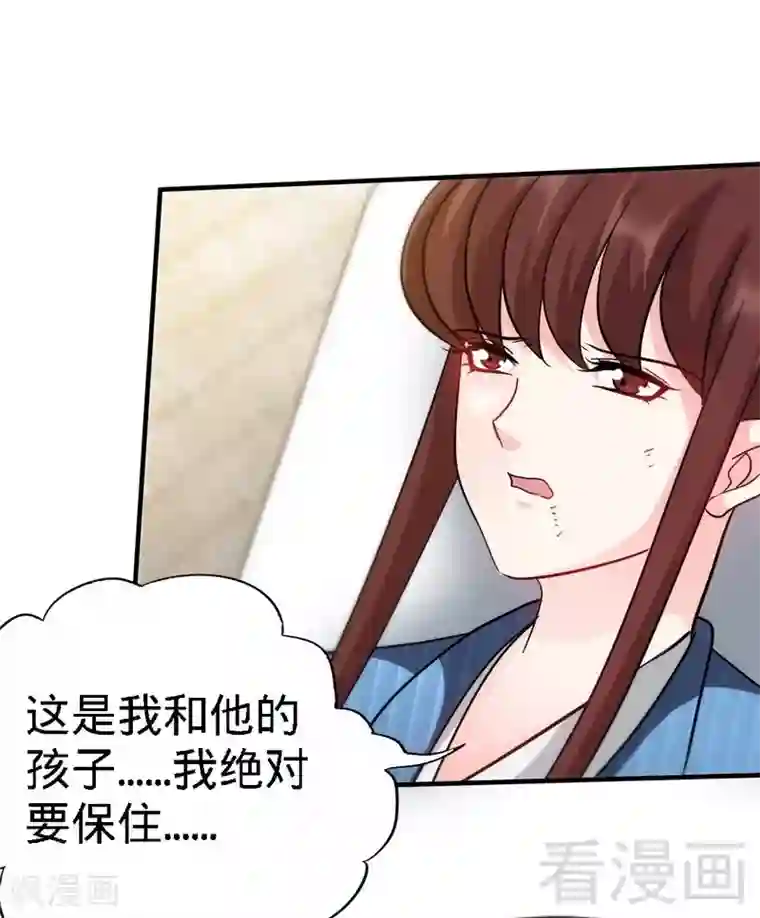 只对你臣服第135话 保大还是保小