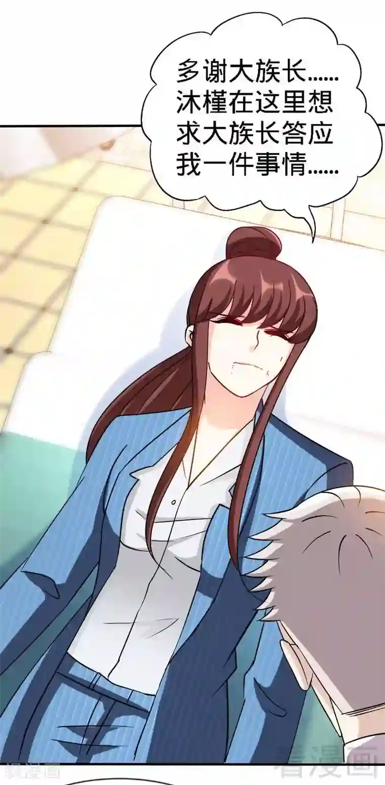 只对你臣服第135话 保大还是保小