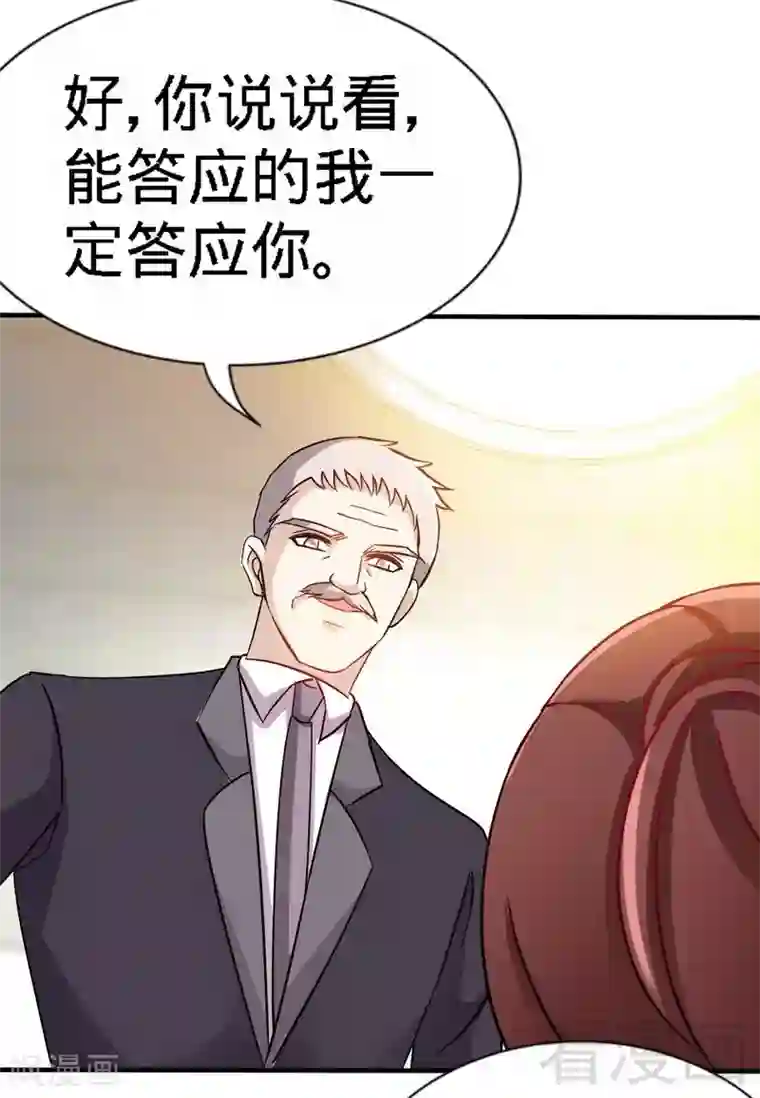 只对你臣服第135话 保大还是保小