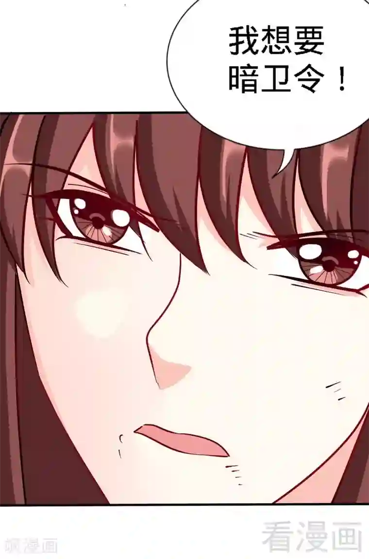 只对你臣服第135话 保大还是保小