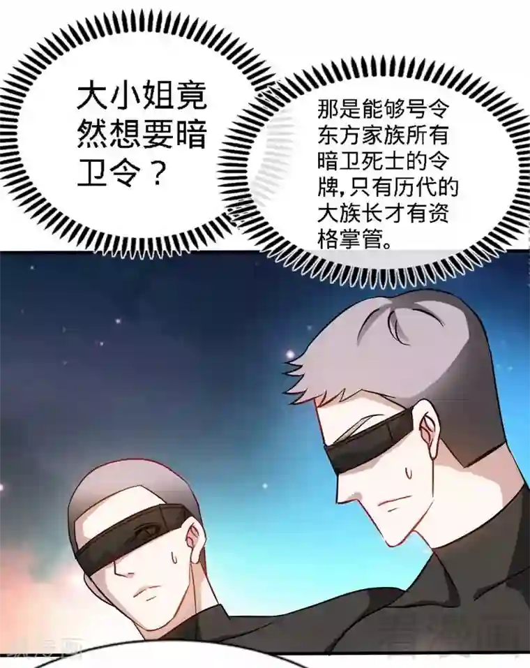 只对你臣服第135话 保大还是保小