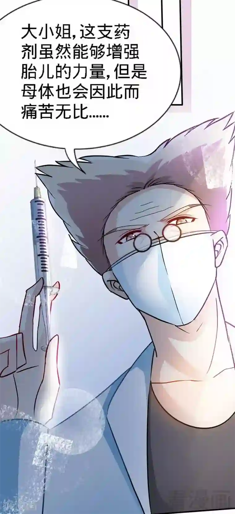 只对你臣服第135话 保大还是保小