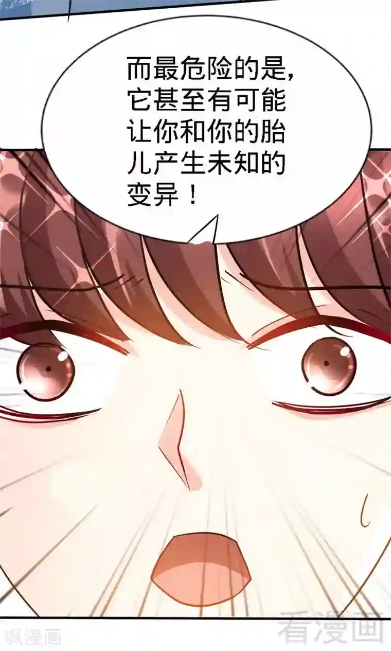 只对你臣服第135话 保大还是保小