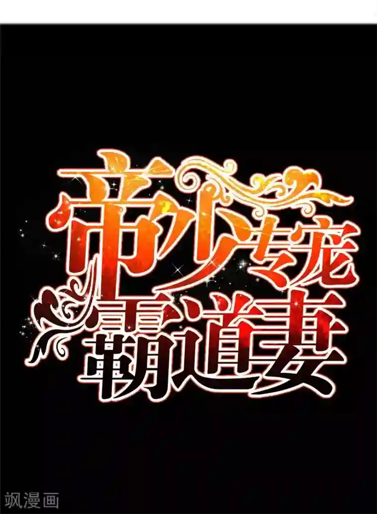 只对你臣服第136话 痛苦的夜晚