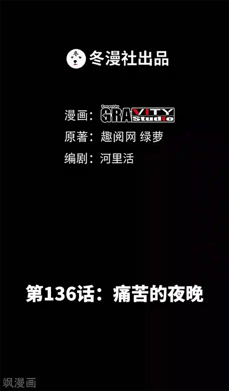 只对你臣服第136话 痛苦的夜晚