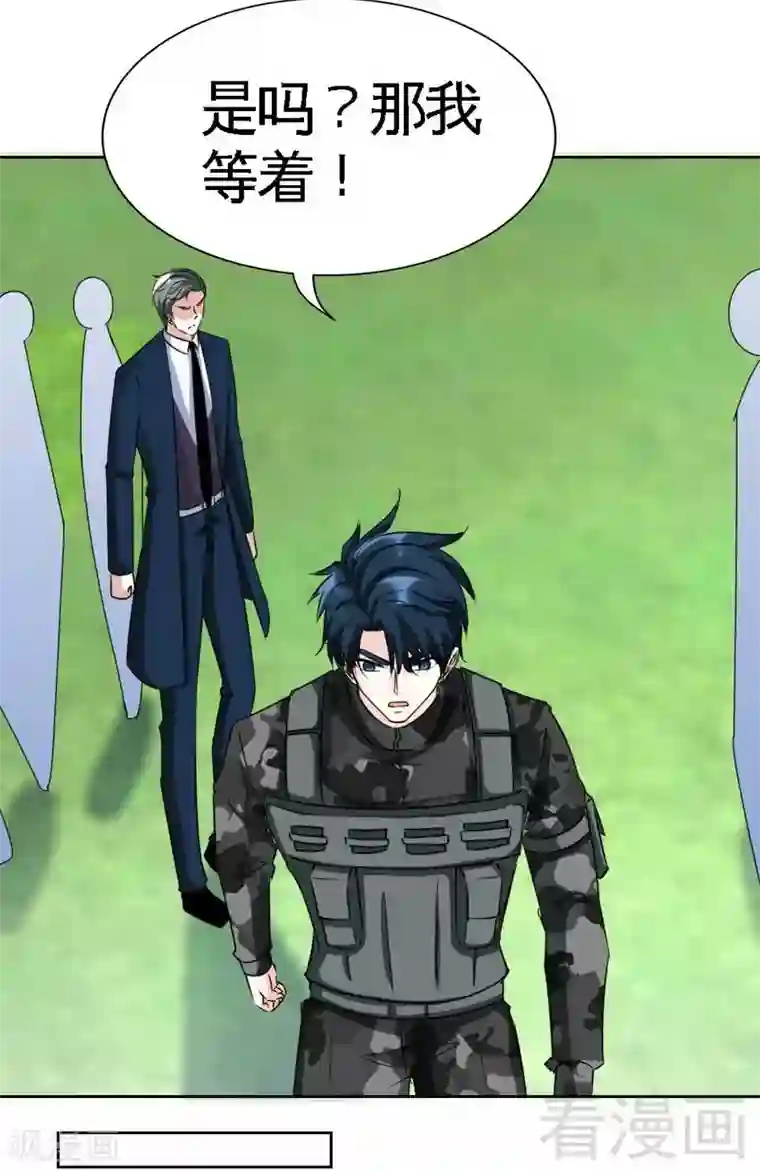 只对你臣服第137话 决战开始