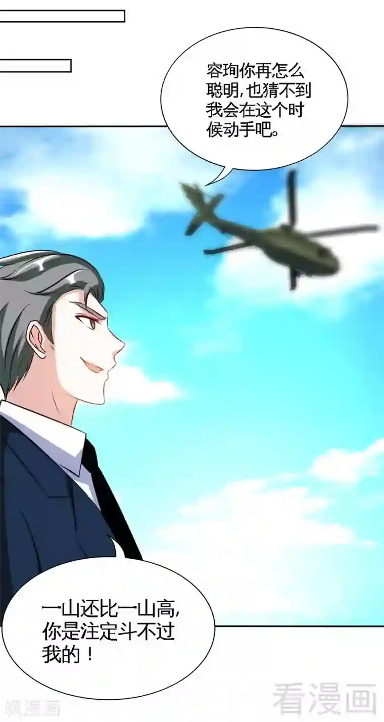 只对你臣服第137话 决战开始