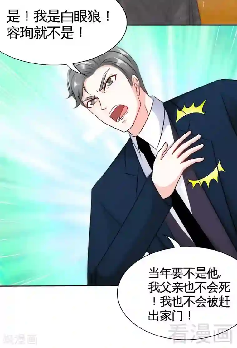 只对你臣服第137话 决战开始