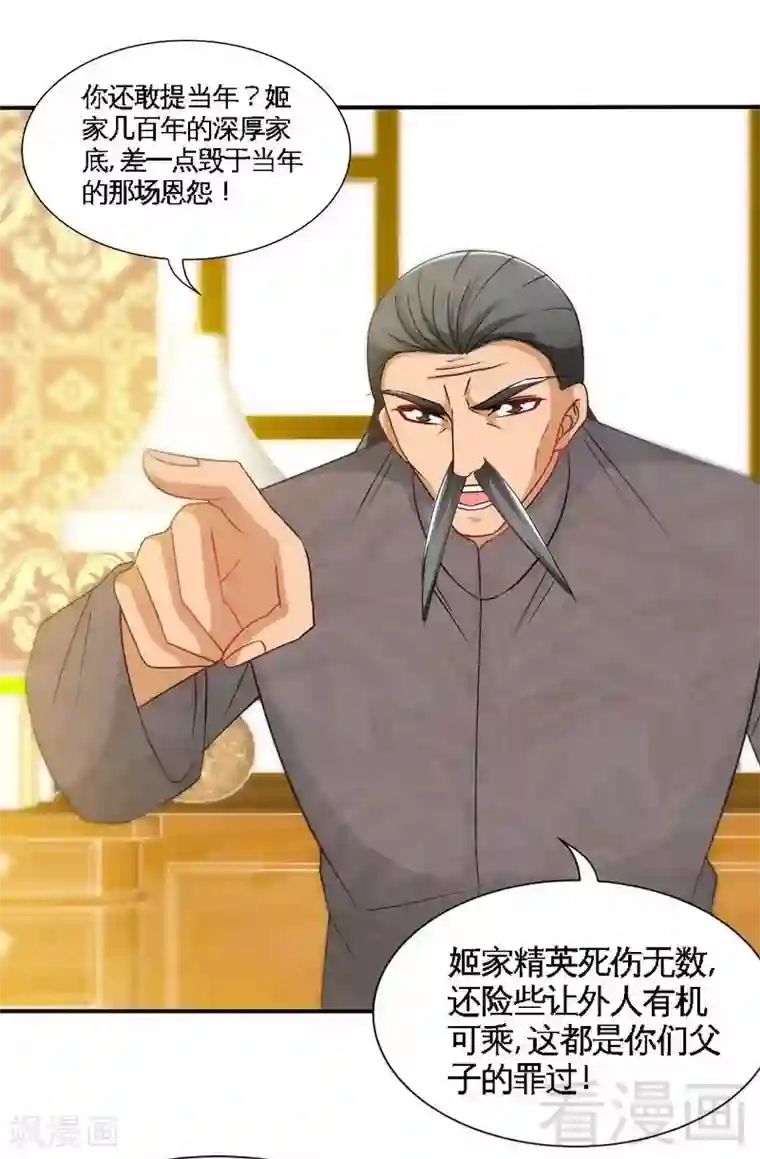 只对你臣服第137话 决战开始