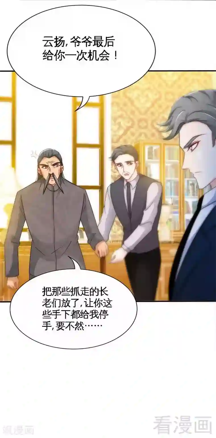 只对你臣服第137话 决战开始