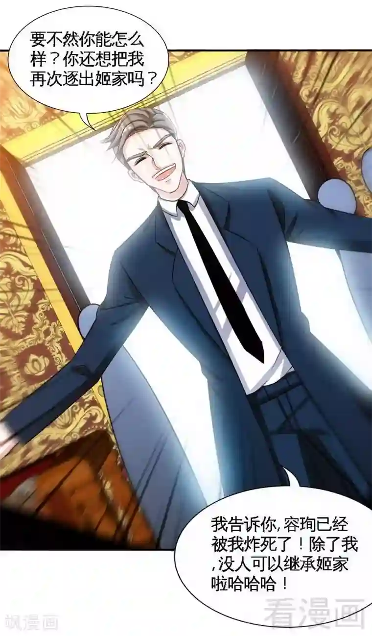 只对你臣服第137话 决战开始