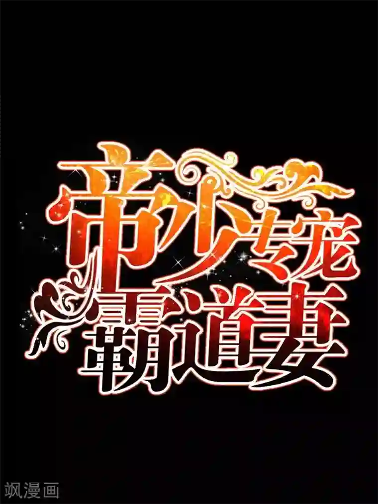 只对你臣服第137话 决战开始