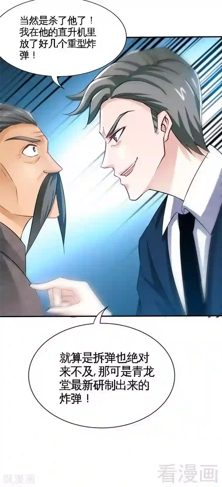 只对你臣服第137话 决战开始