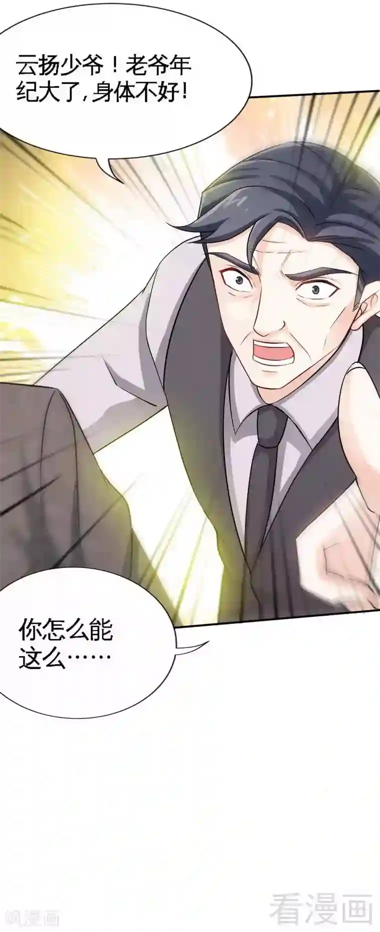 只对你臣服第137话 决战开始