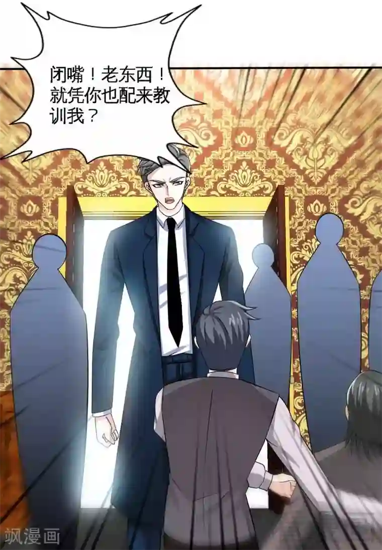 只对你臣服第137话 决战开始