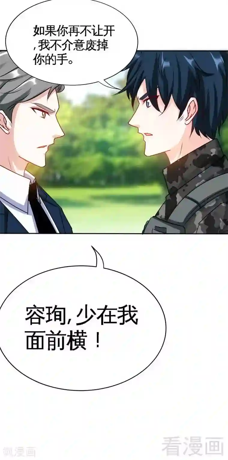 只对你臣服第137话 决战开始