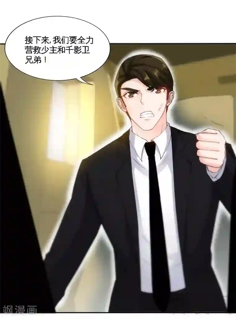 只对你臣服第138话 容珣遇难？