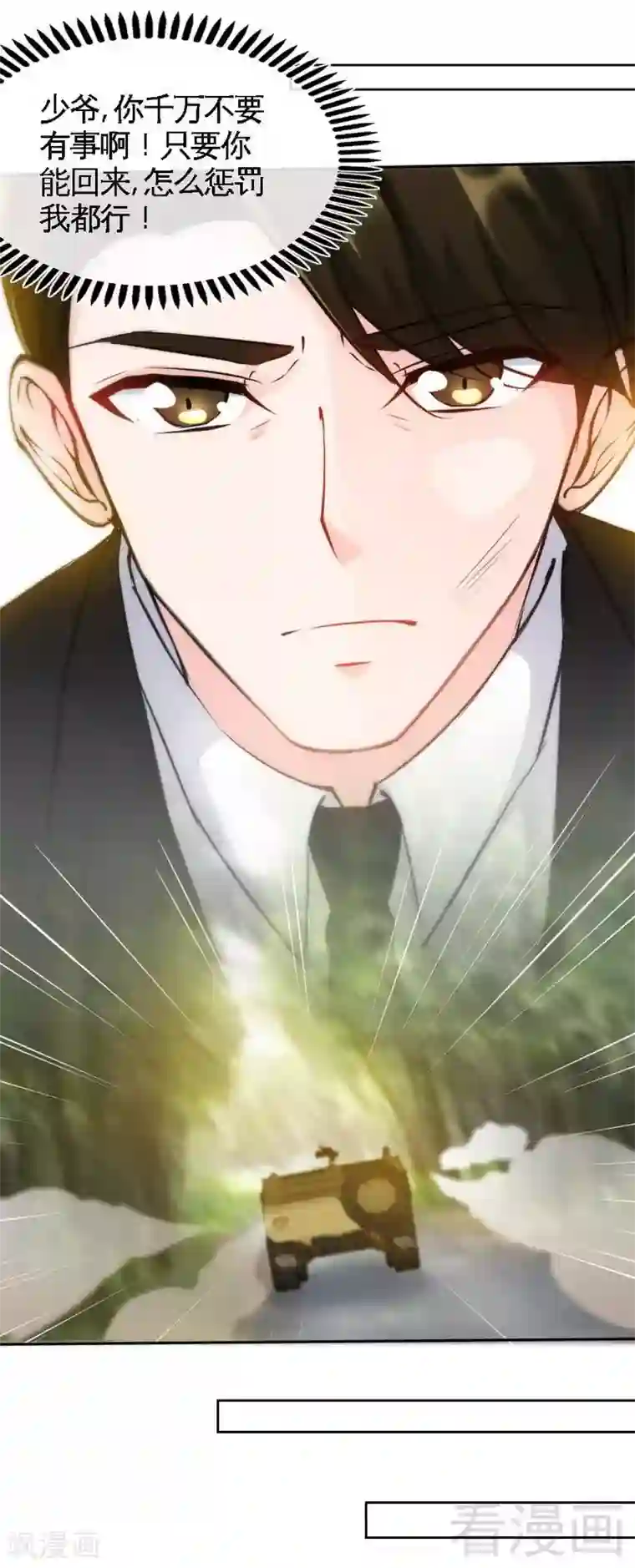 只对你臣服第138话 容珣遇难？