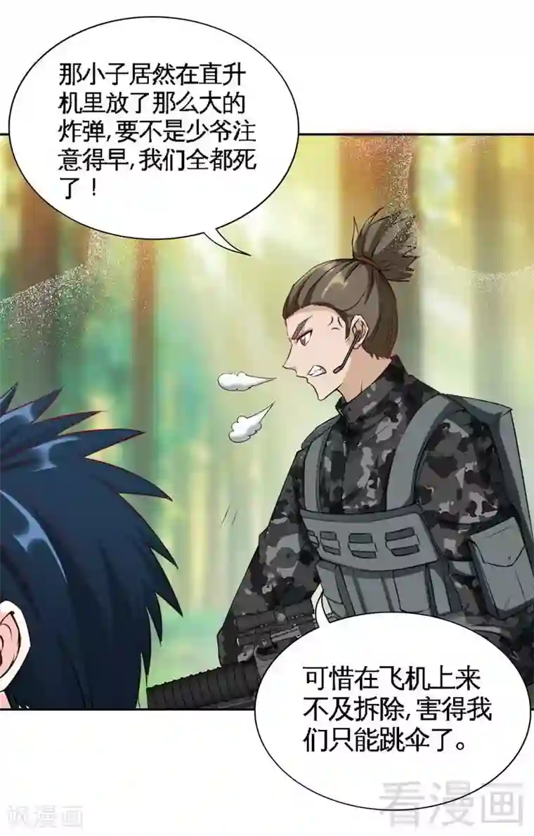 只对你臣服第138话 容珣遇难？