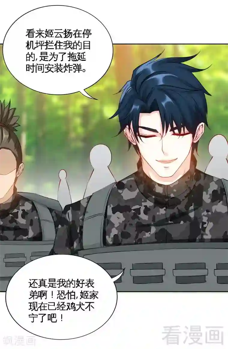 只对你臣服第138话 容珣遇难？