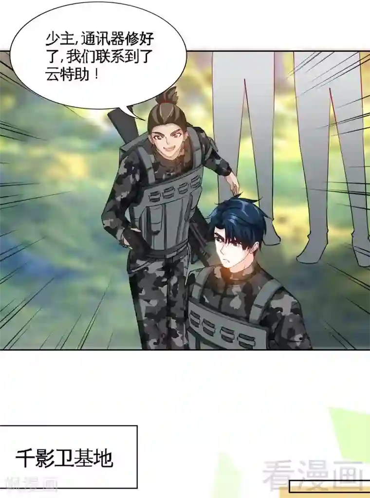 只对你臣服第138话 容珣遇难？